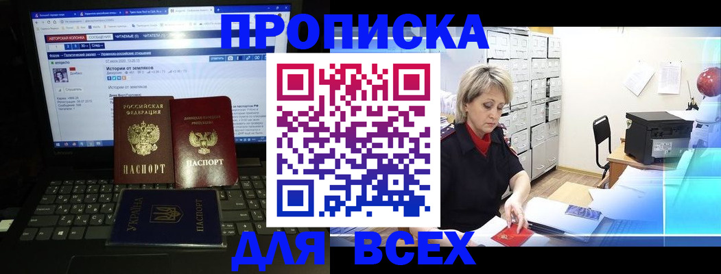 прописка 2025 в Ельце